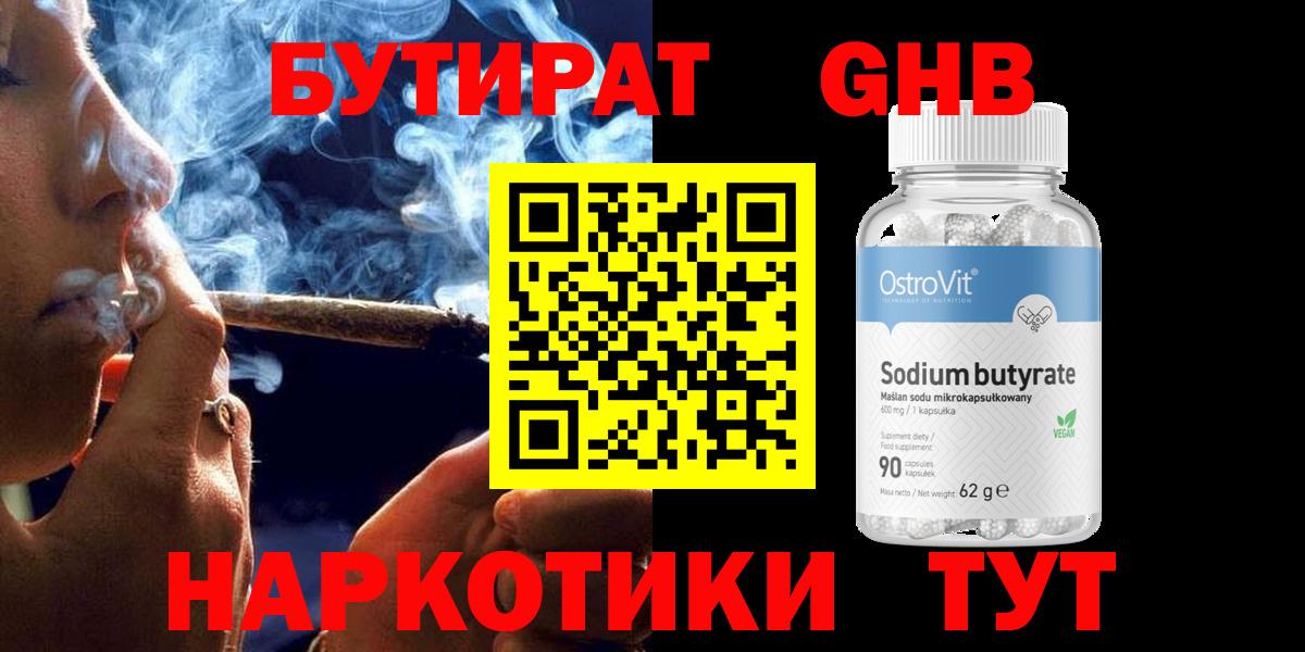 Бутират вода Магнитогорск