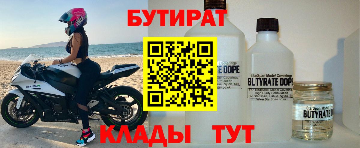 БУТИРАТ BDO  БУТИРАТ  Магнитогорск  Вход с VPN 