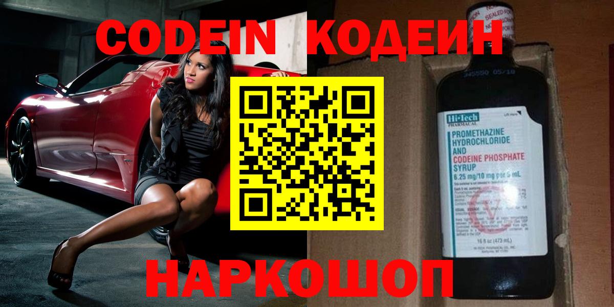 Codein Purple Drank  Вход с VPN  Магнитогорск 