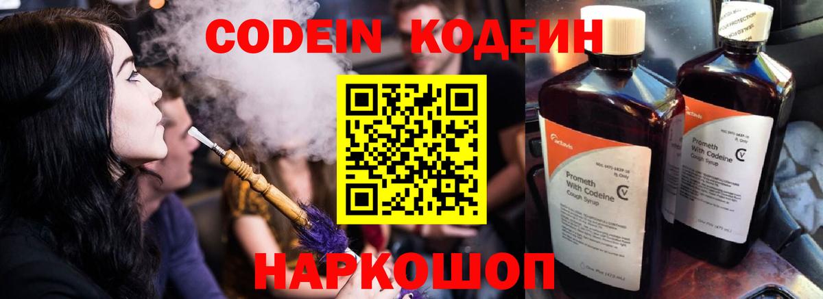 Codein Purple Drank Магнитогорск