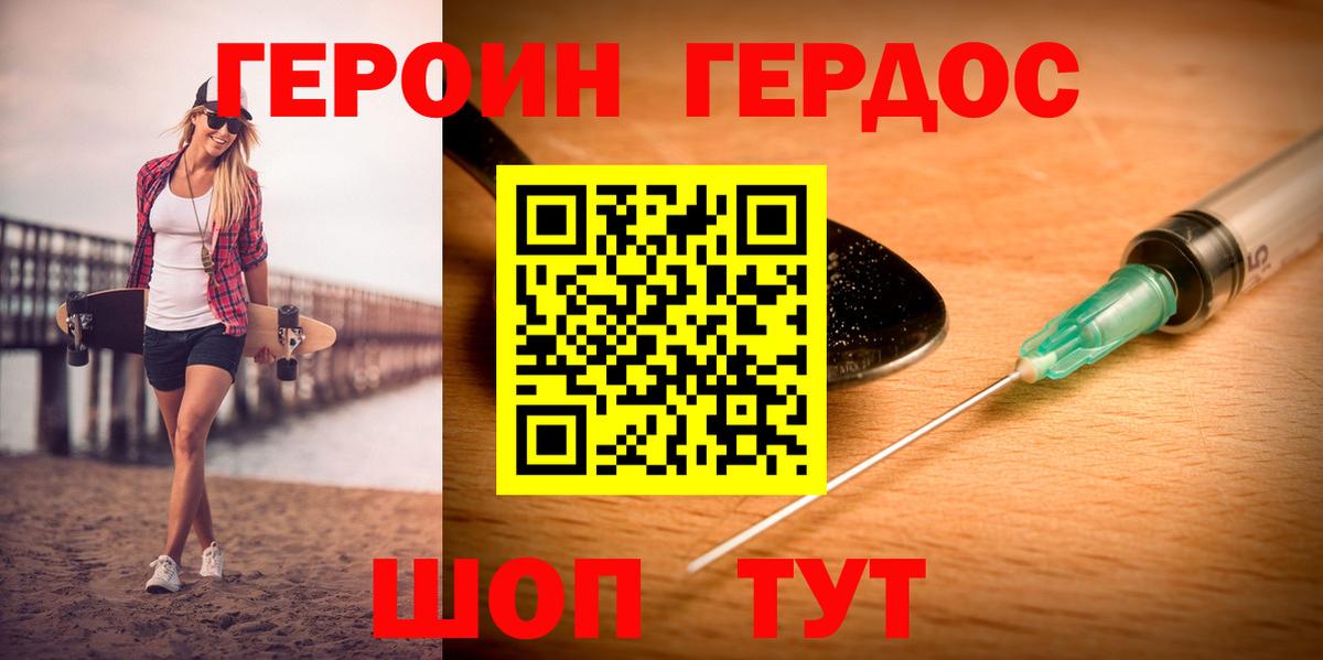 Героин белый  Вход с VPN  Магнитогорск 