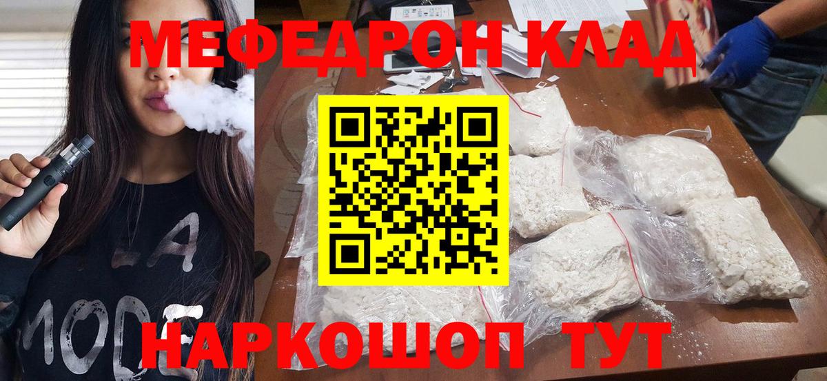 Мефедрон  Магнитогорск